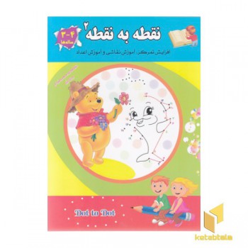 نقطه به نقطه 2