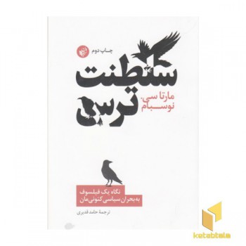 سلطنت ترس