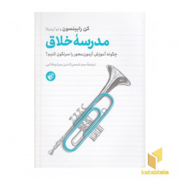 مدرسه خلاق