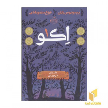 اکو 1