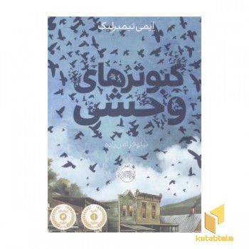 کبوترهای وحشی