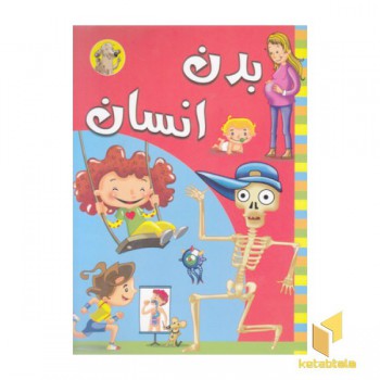 بدن انسان
