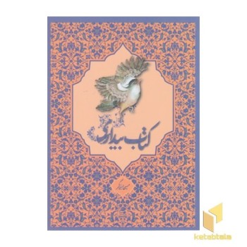 کتاب بیداری