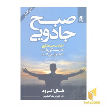 صبح جادویی