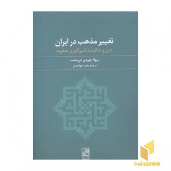تغییر مذهب در ایران