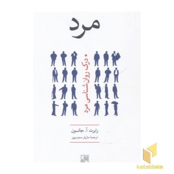 مرد