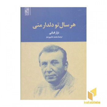 هر سال تو دلدار منی