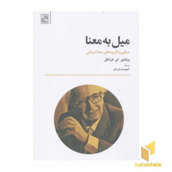 میل به معنا
