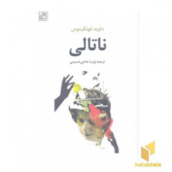 ناتالی