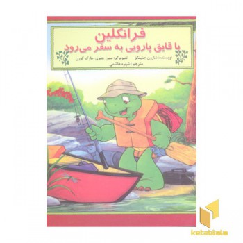 فرانکلین با قایق پارویی به سفر می رود