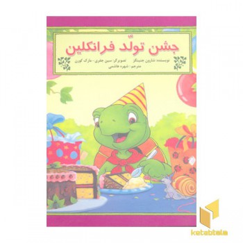 جشن تولد فرانکلین