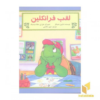 لقب فرانکلین