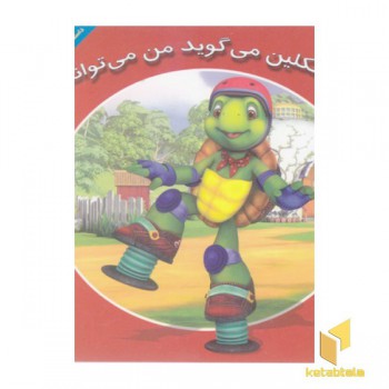 فرانکلین می گوید من می توانم