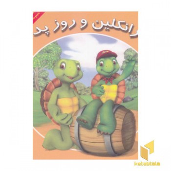 فرانکلین و روز پدر