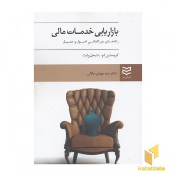 بازاریابی خدمات مالی