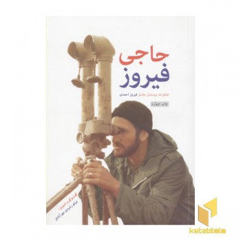 حاجی فیروز