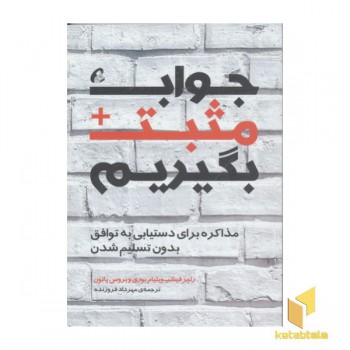 جواب مثبت بگیریم