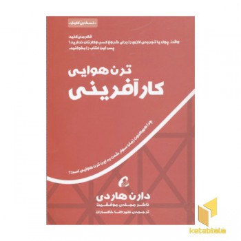 ترن هوایی کار آفرینی