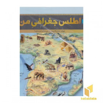 اطلس جغرافی من