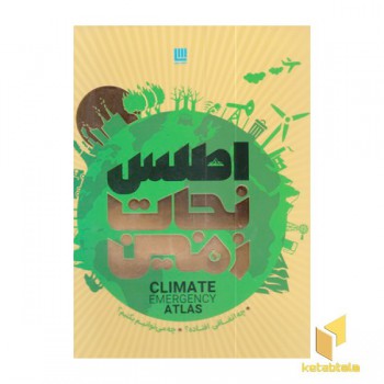 اطلس نجات زمین