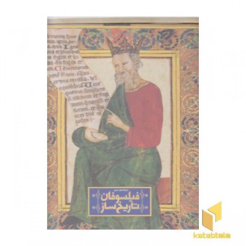 دایره المعارف مصور فیلسوفان تاریخ ساز