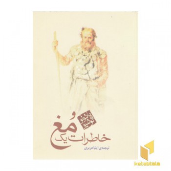 خاطرات یک مغ
