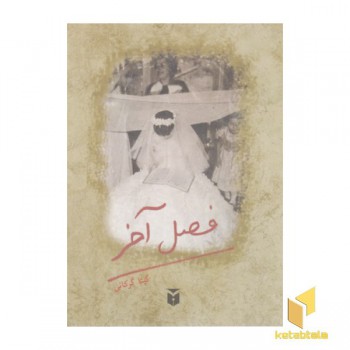 فصل آخر