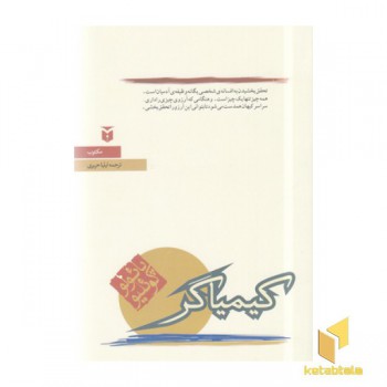 کیمیاگر