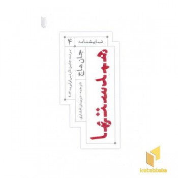 نمایشنامه4- همدستها