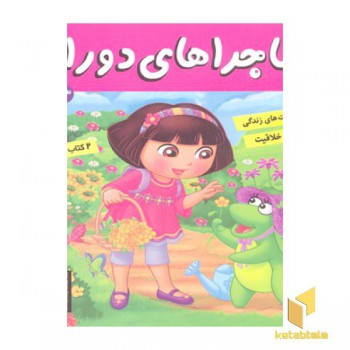 ماجراهای دورا 23