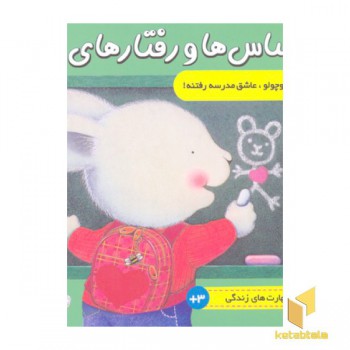 احساس ها و رفتارهای من1