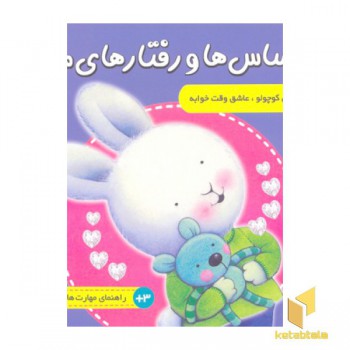 احساس ها و رفتارهای من4