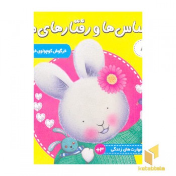 احساس ها و رفتارهای من8