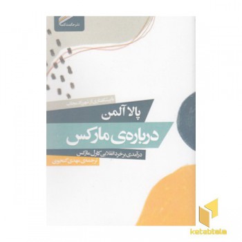 درباره ی مارکس