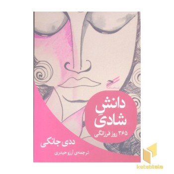 دانش شادی