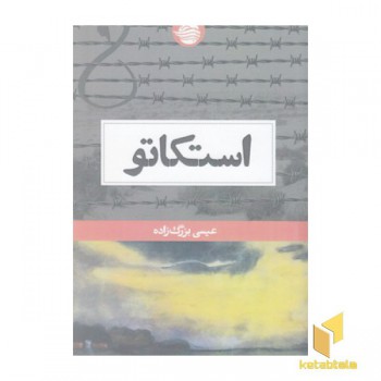 استکاتو