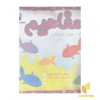 کتاب پارچه ای-مفاهیم رنگ ها