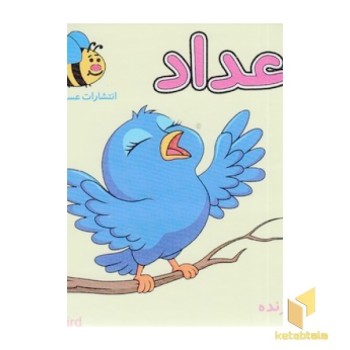 کتاب حمام - اعداد