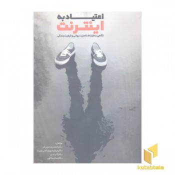 اعتیاد به اینترنت