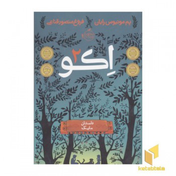 اکو 2