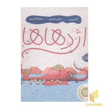 اژدهاها