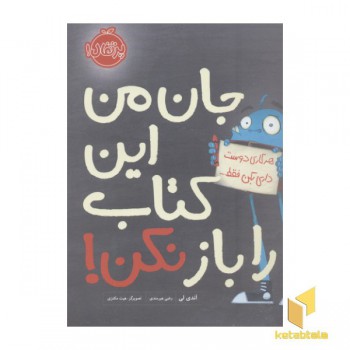جان من این کتاب را باز نکن
