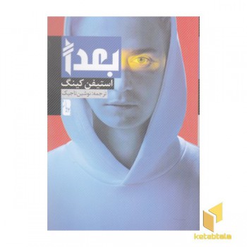 بعدا