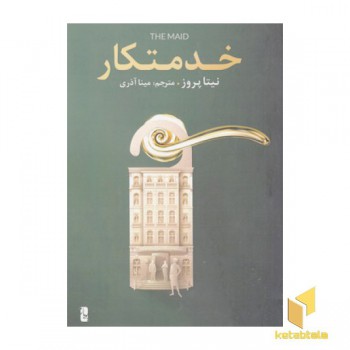 خدمتکار