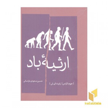 ارثیه باد