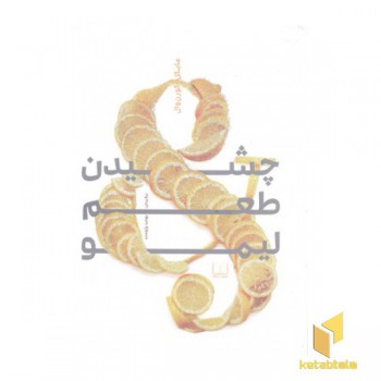 چشیدن طعم لیمو
