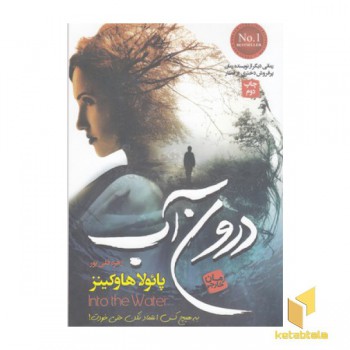 درون آب