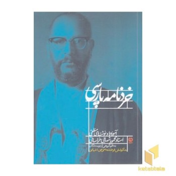 خرد نامه پارسی
