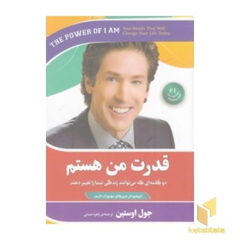 قدرت من هستم