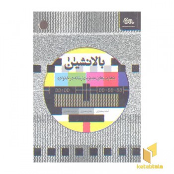 بالا نشین